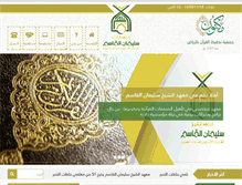 Tablet Screenshot of ma3hdalqasem.com